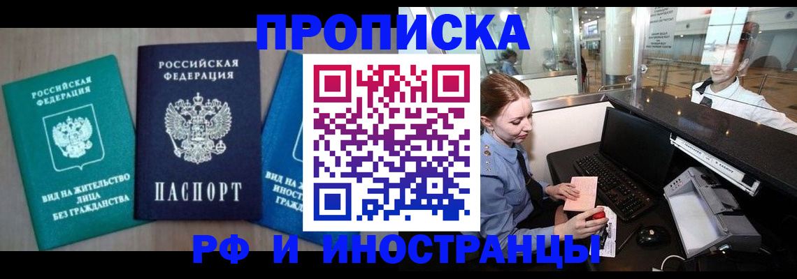 прописка законно в Ирбите