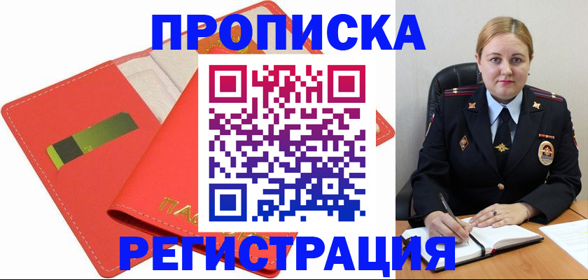 прописка от собственника в Ирбите