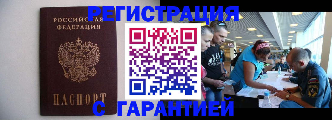 временная регистрация гарантия в Ирбите